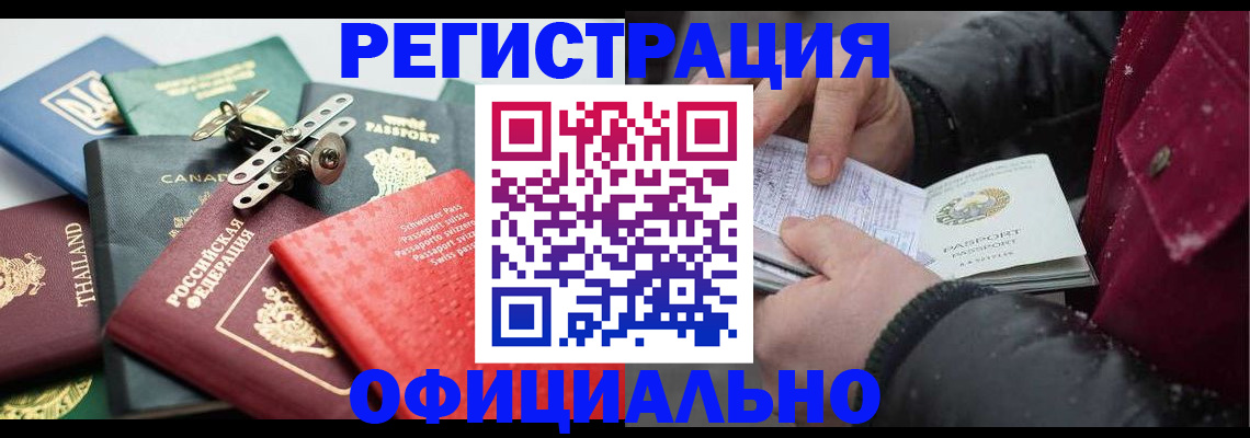 прописка иностранных граждан в Кандалакше