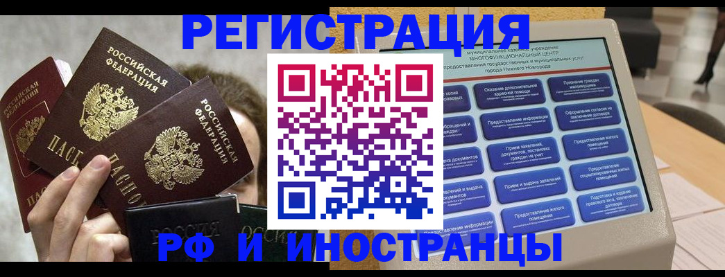 прописка в Кандалакше